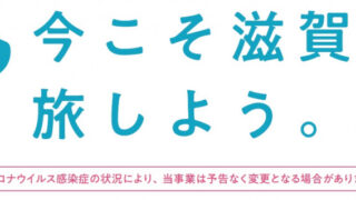 今こそ滋賀を旅しよう Vol.6 | ひこねステーションホテル